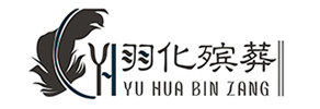成都羽化殡葬服务有限公司